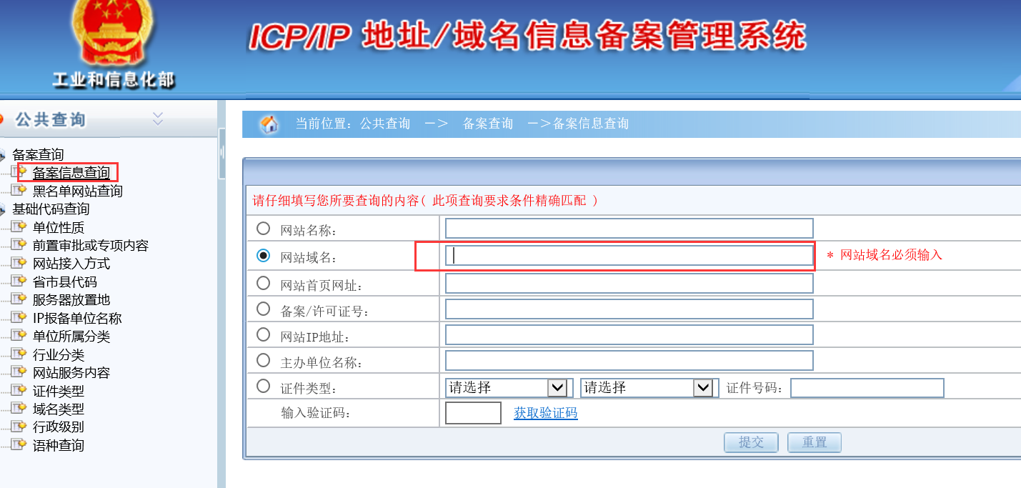 如何查詢自己的域名是否備案，如何查詢備案