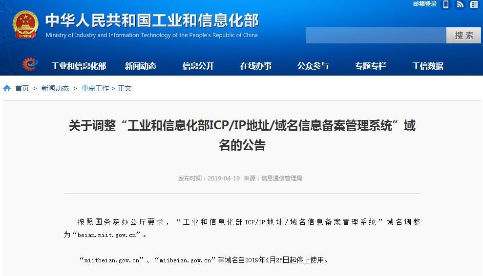 ICP備案管理系統(tǒng)換域名 ICP備案管理系統(tǒng)換域名